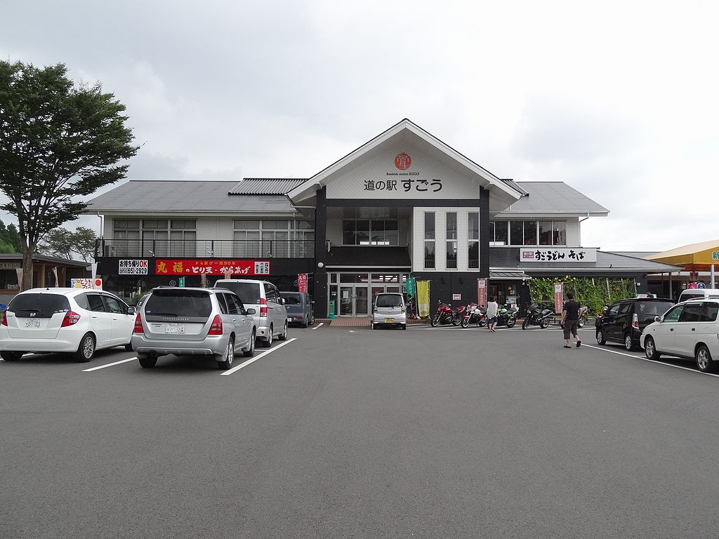 道の駅「すごう」の口コミや評判