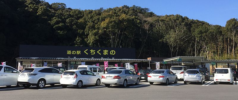 道の駅「くちくまの」