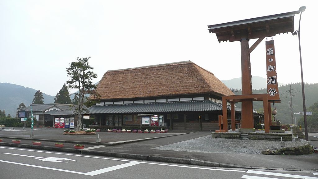 道の駅「酒谷」