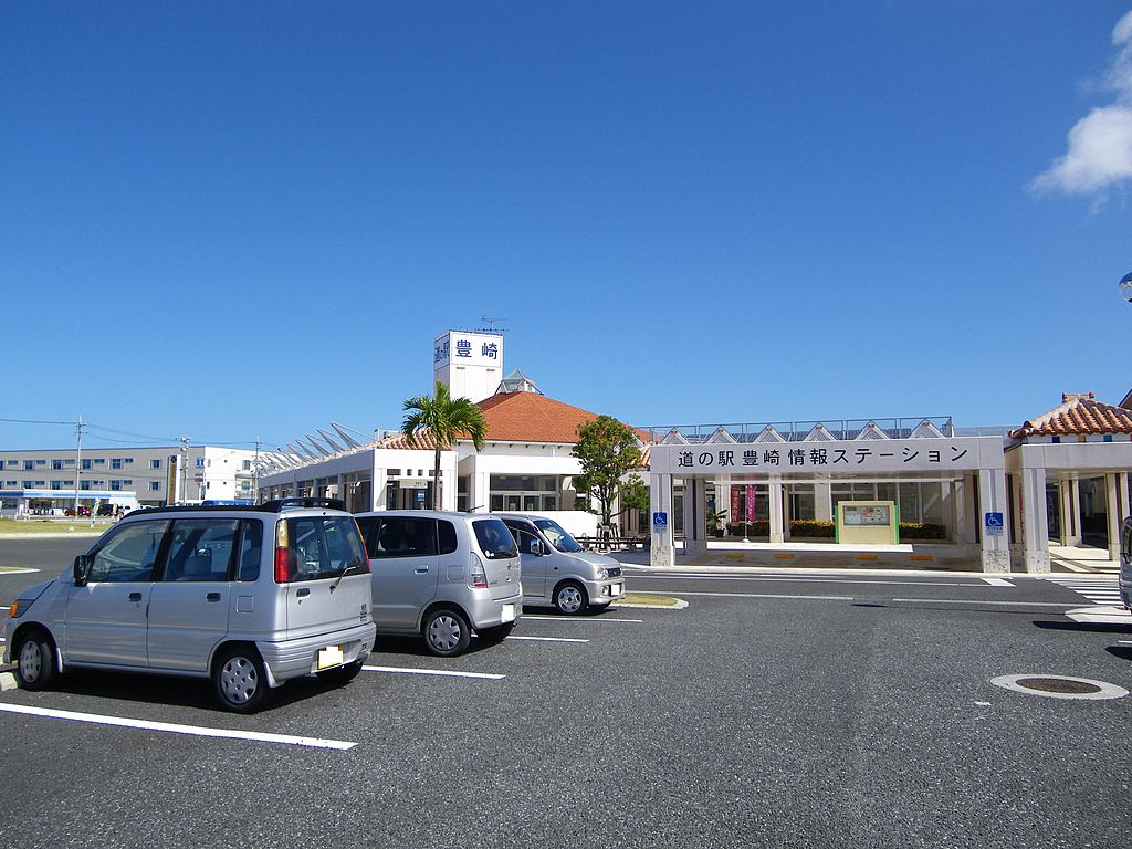 道の駅「豊崎」