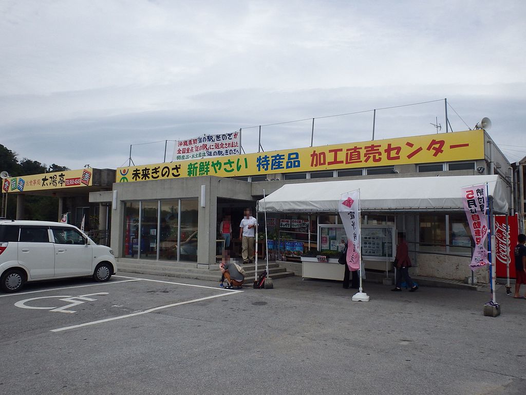 道の駅「ぎのざ」