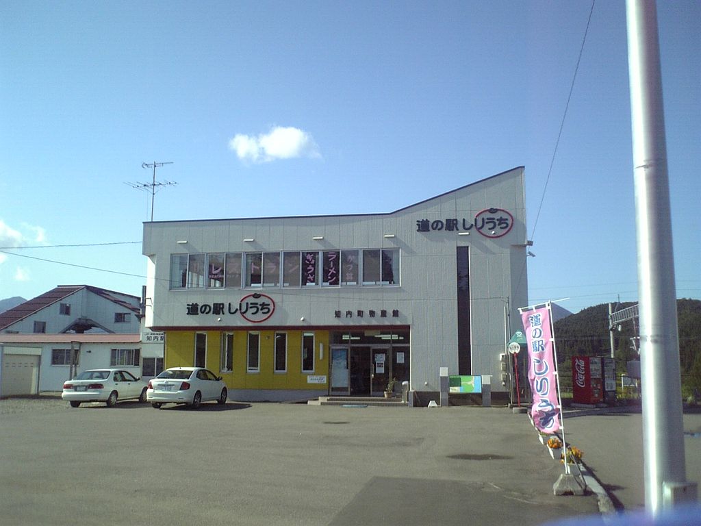 道の駅「しりうち」