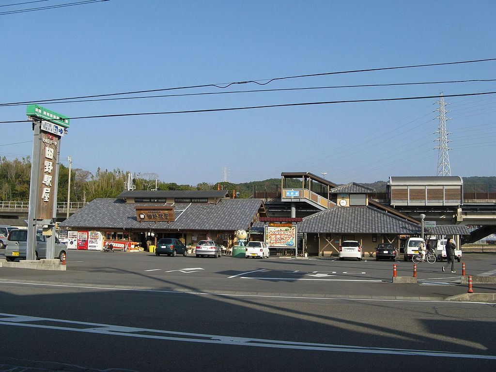 道の駅「田野駅屋」