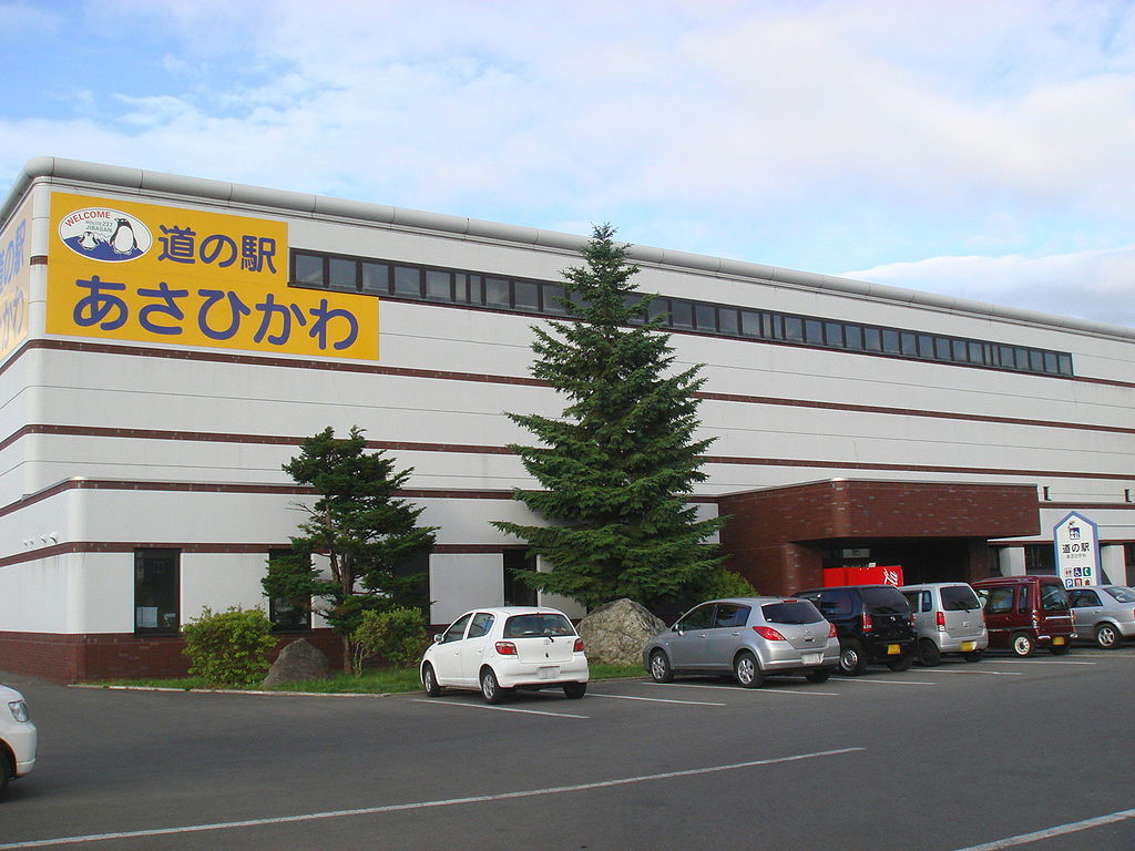 道の駅「あさひかわ」