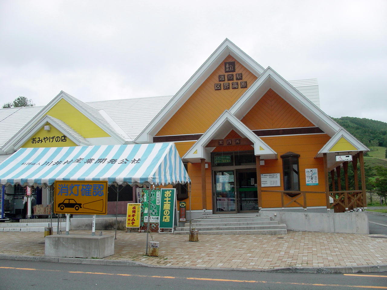 道の駅「区界高原」