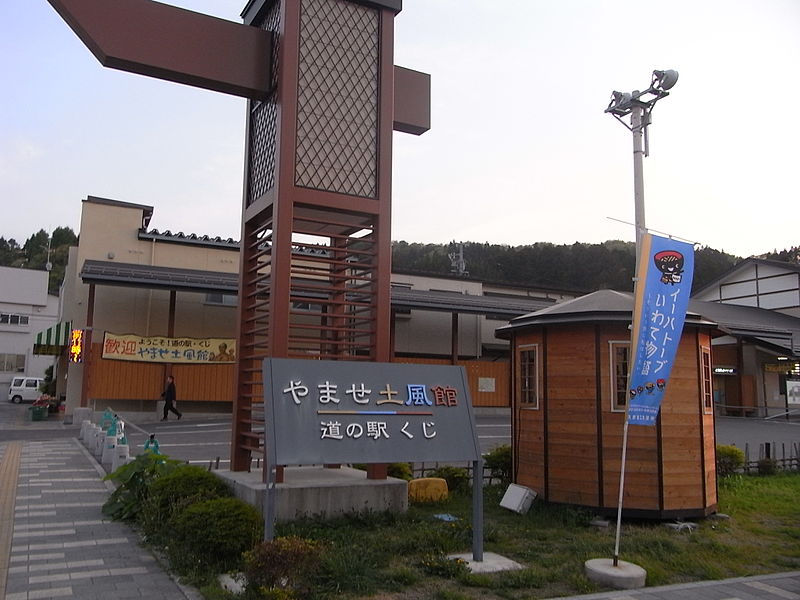 道の駅「くじ」の口コミや評判