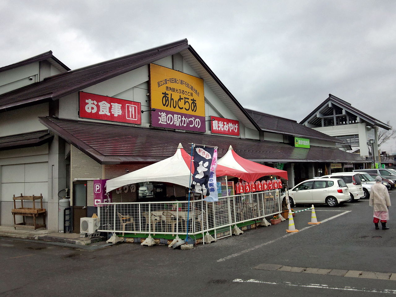 道の駅「かづの」