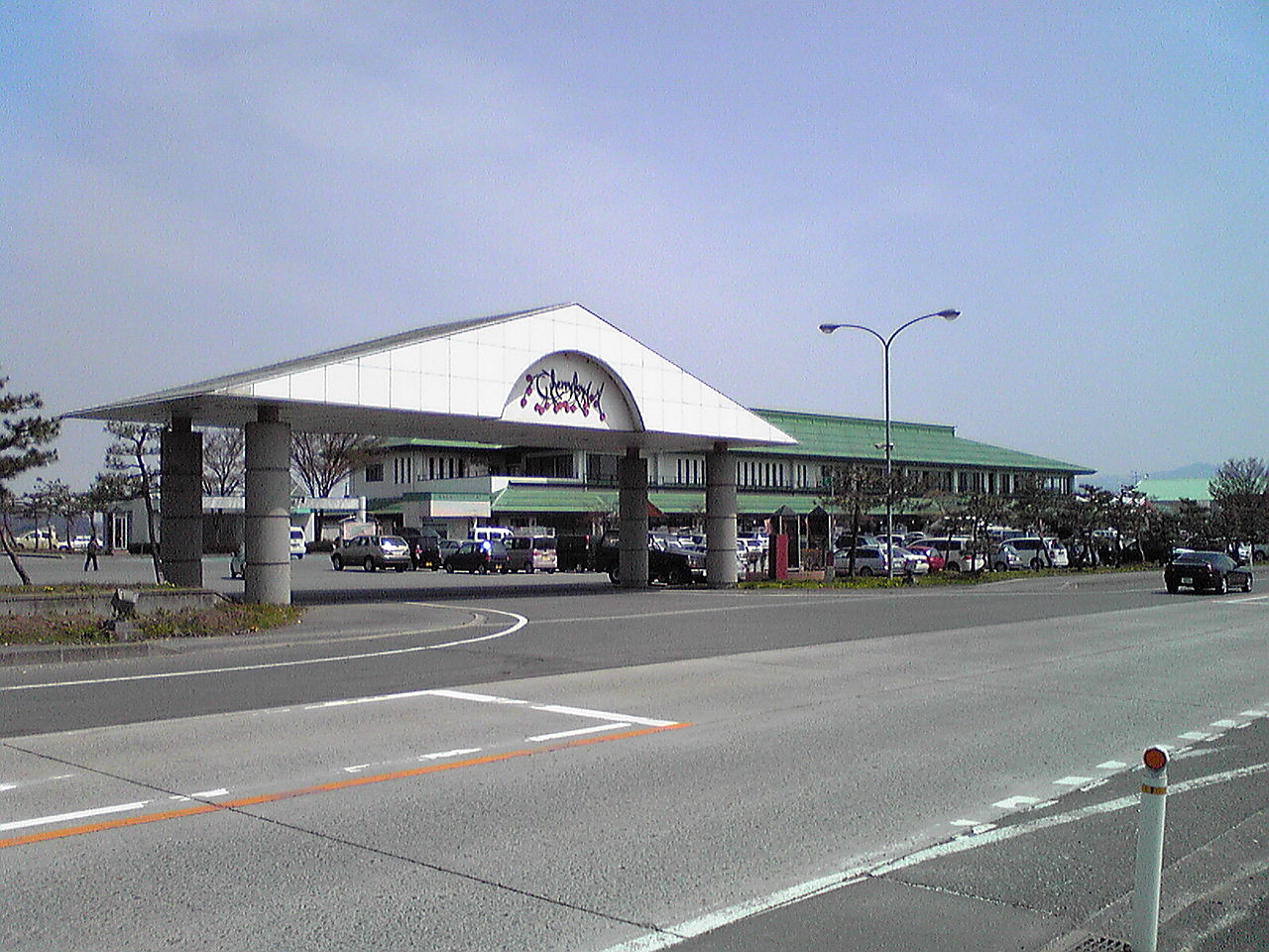 道の駅「寒河江」