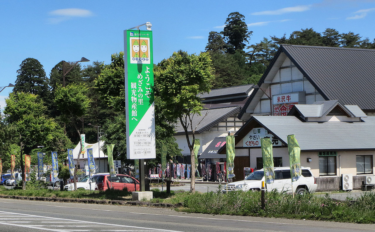 道の駅「いいで」