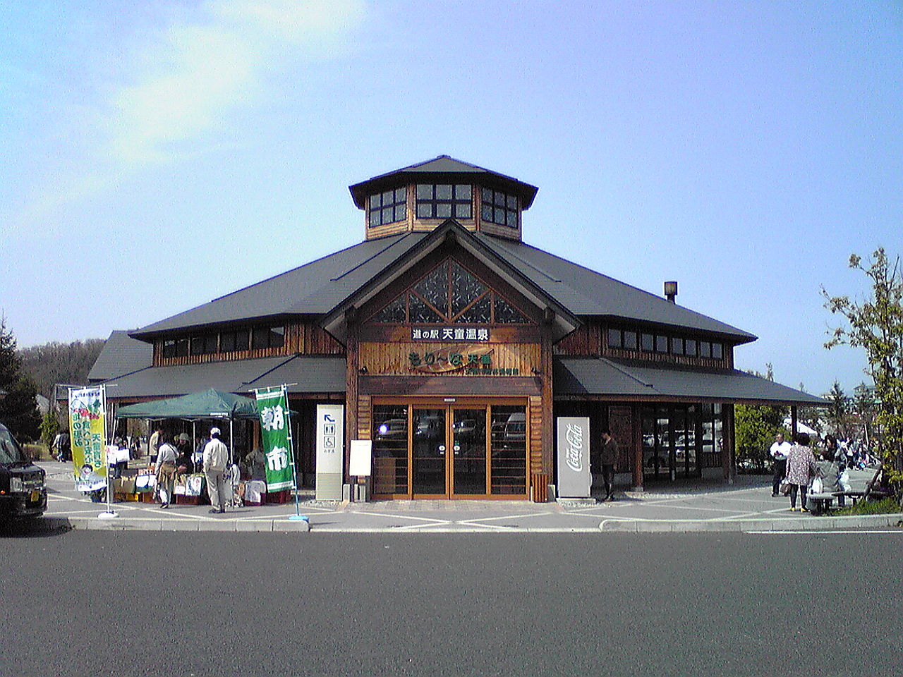 道の駅「天童温泉」