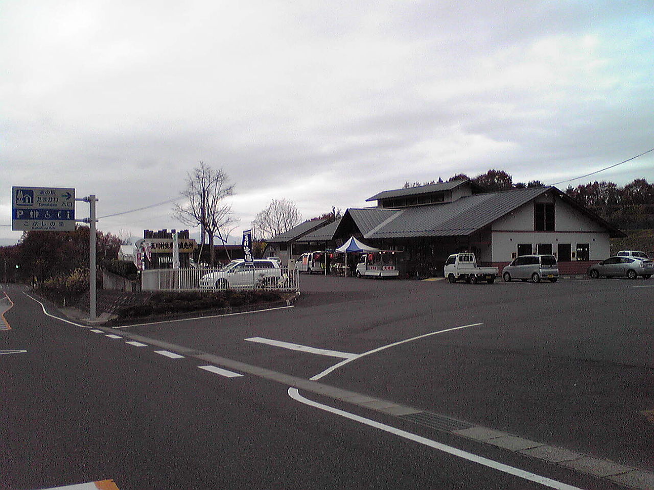 道の駅「たまかわ」