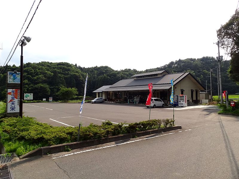 道の駅「季の里天栄」