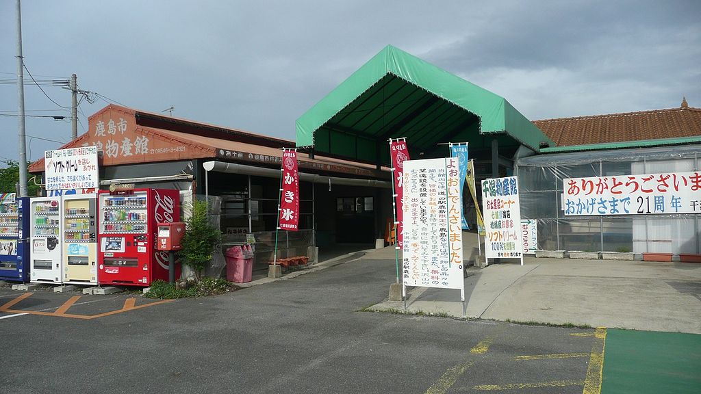 道の駅「鹿島」