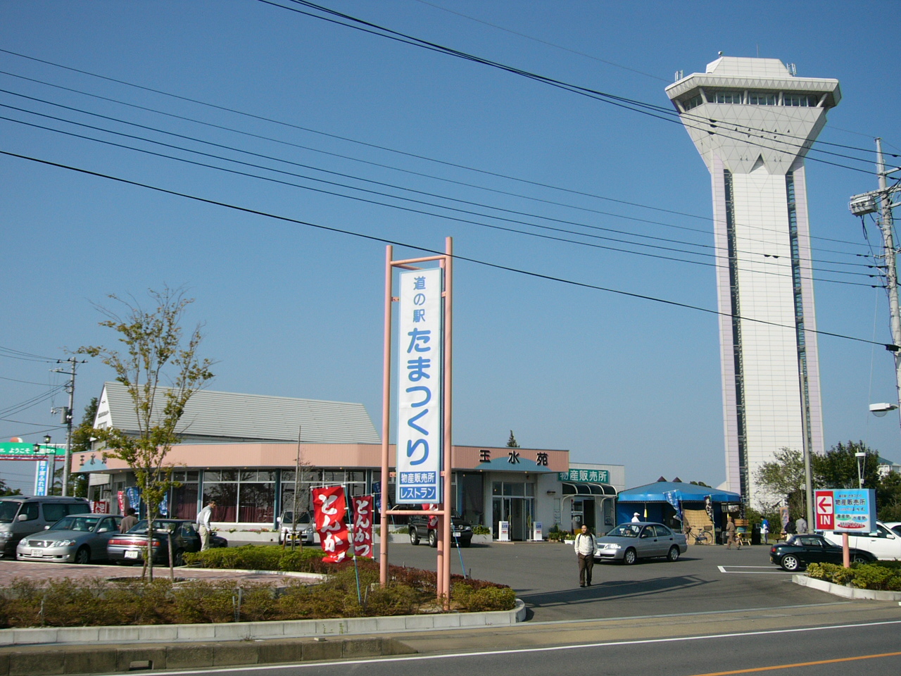 道の駅「たまつくり」の口コミや評判