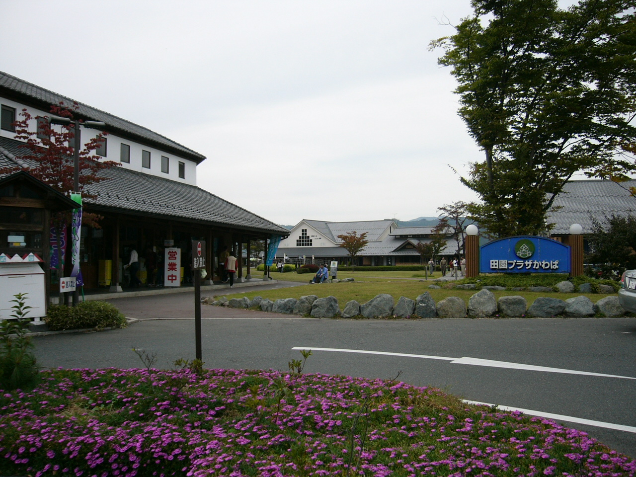 道の駅「川場田園プラザ」