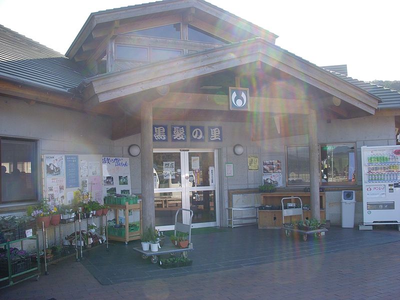 道の駅「山内」