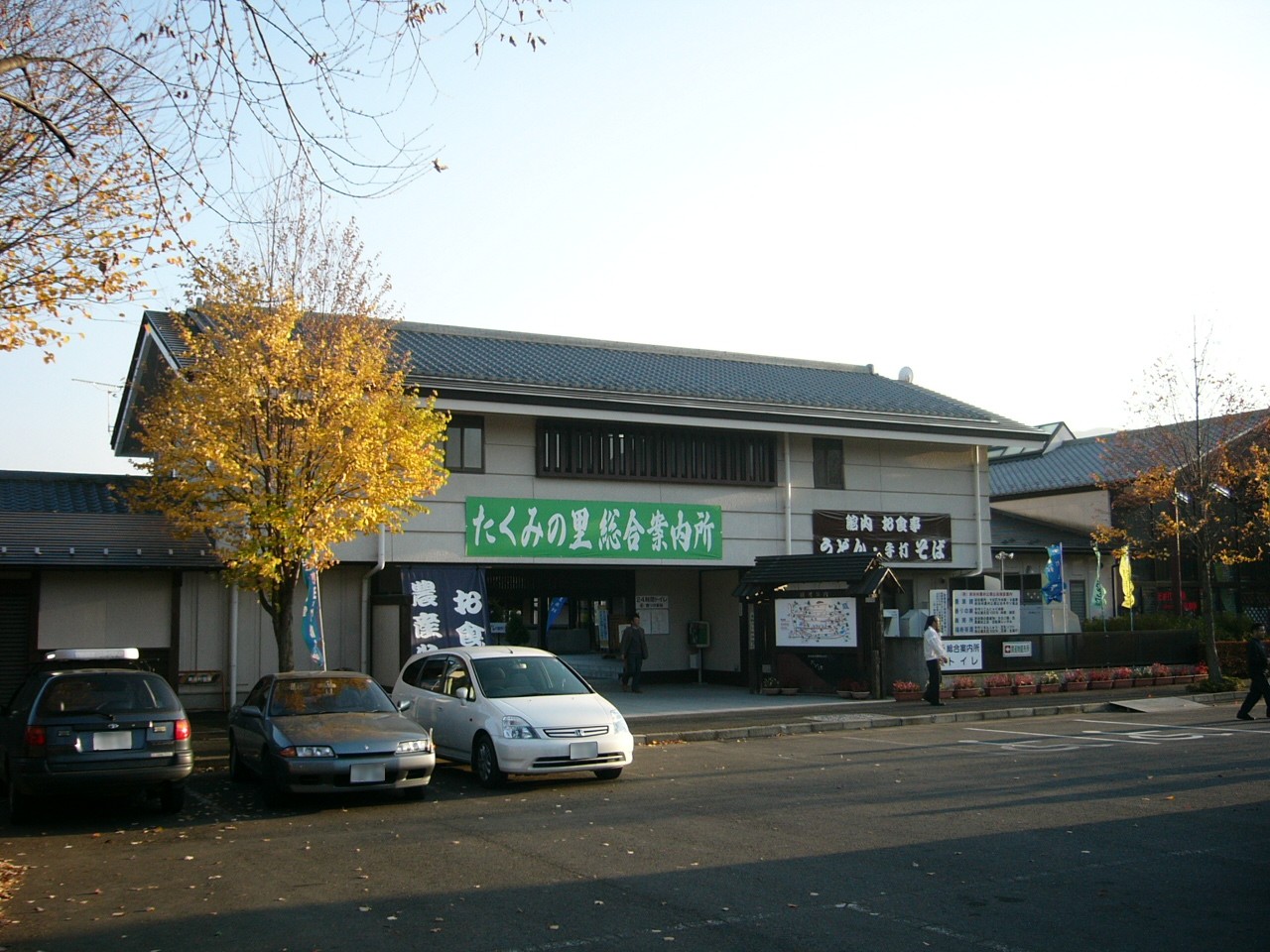 道の駅「たくみの里」