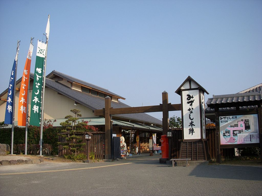 道の駅「みずなし本陣ふかえ」