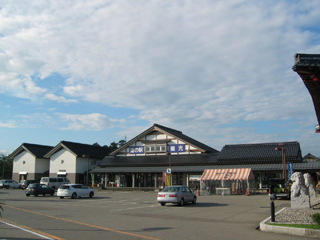 道の駅「福光」