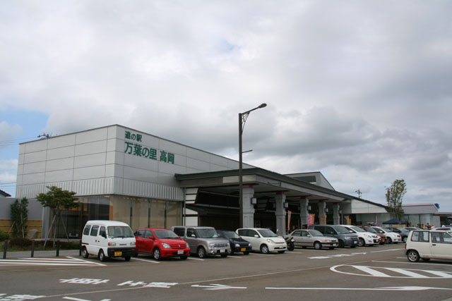 道の駅「万葉の里　高岡」