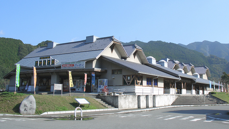 道の駅「坂本」