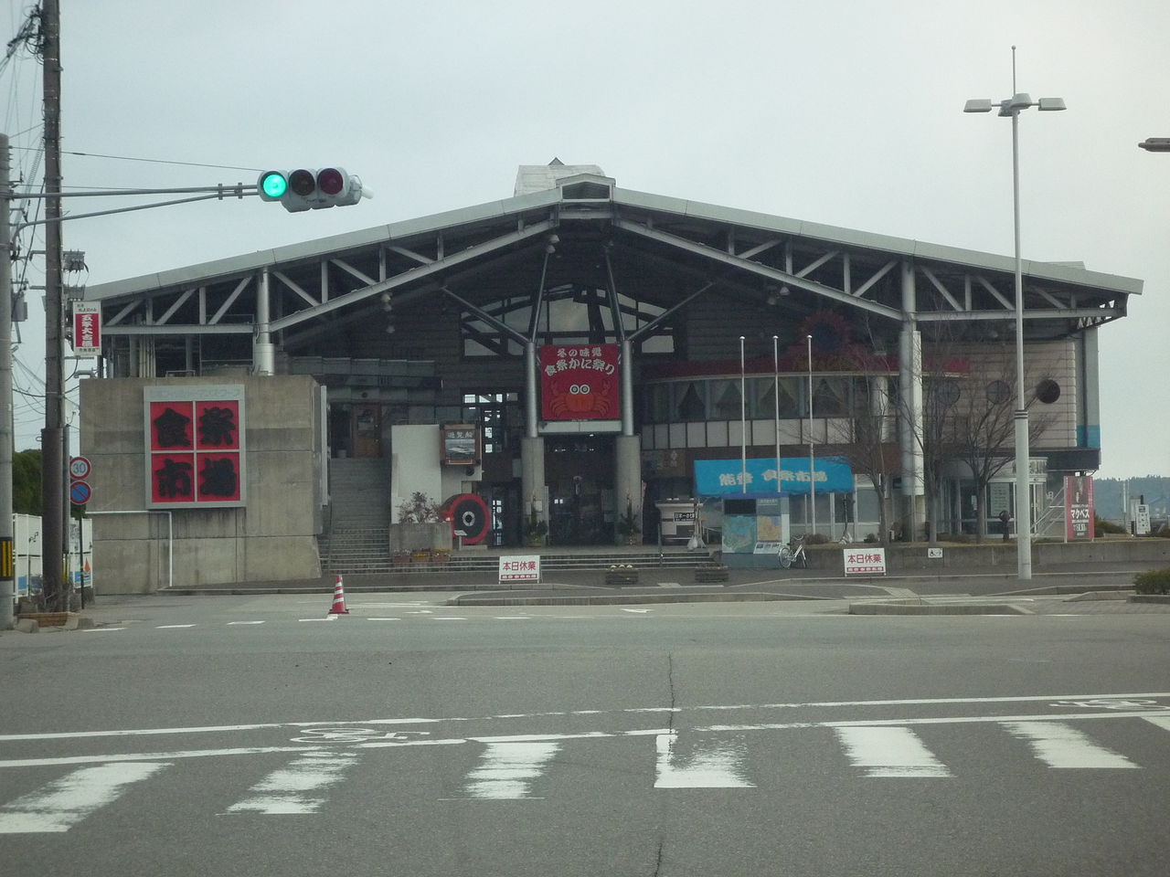 道の駅「能登食祭市場」