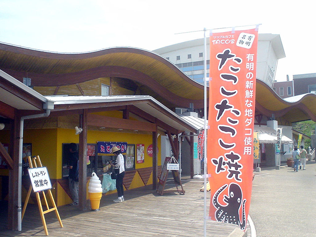 道の駅「有明」