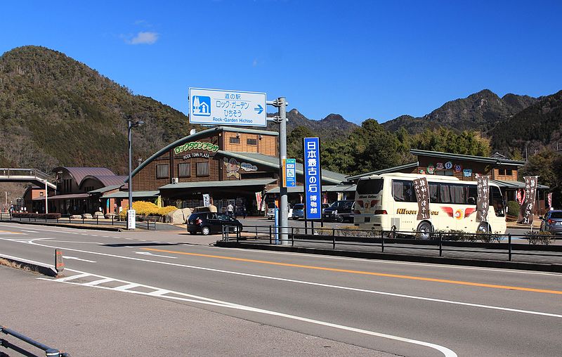 道の駅「ロック・ガーデン　ひちそう」の口コミや評判