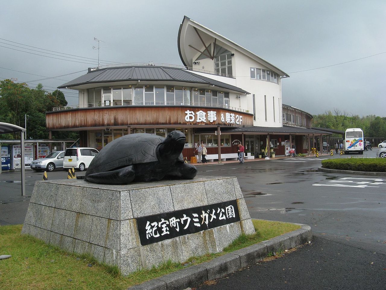 道の駅「紀宝町ウミガメ公園」の口コミや評判