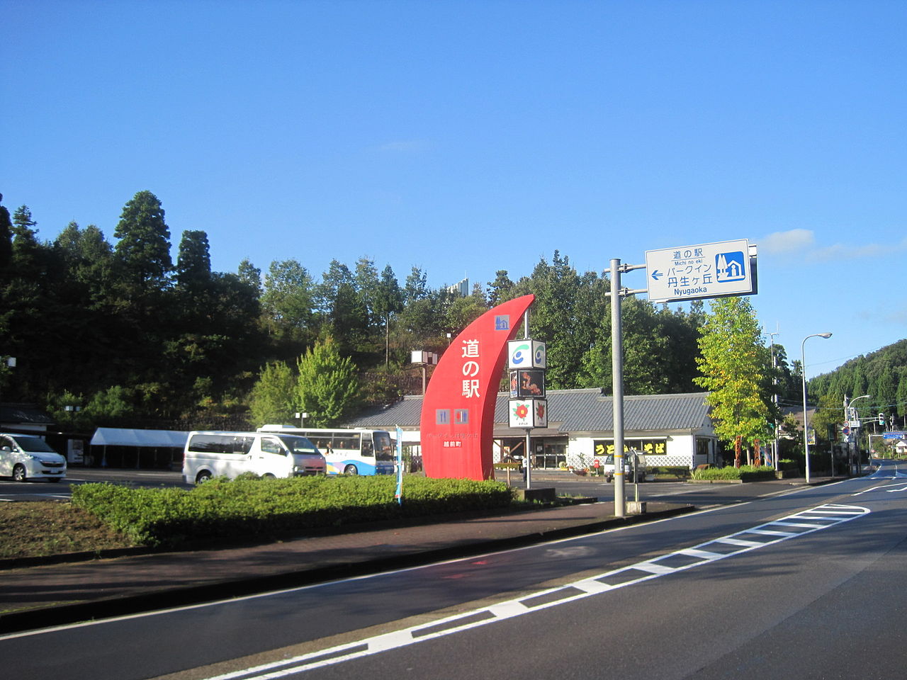 道の駅「パークイン丹生ヶ丘」