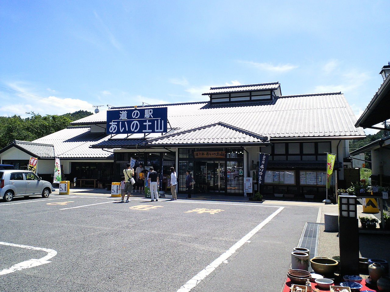 道の駅「あいの土山」