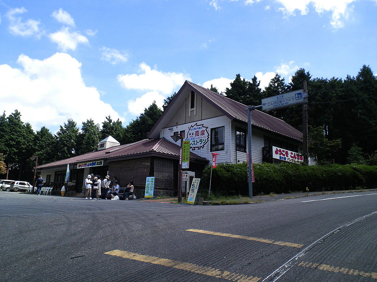 道の駅「こんぜの里りっとう」