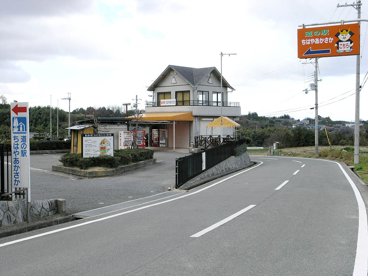 道の駅「ちはやあかさか」