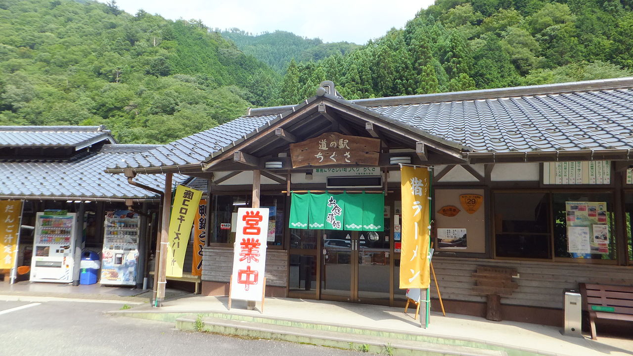 道の駅「ちくさ」