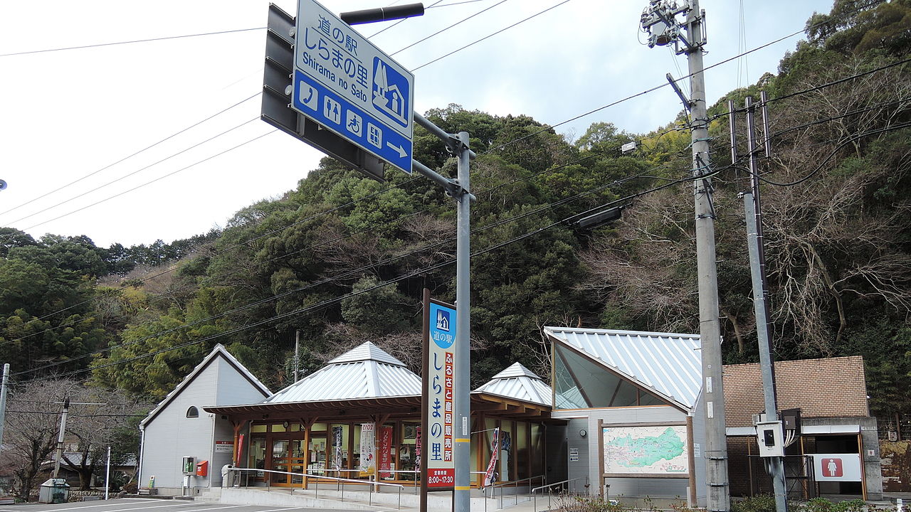 道の駅「しらまの里」