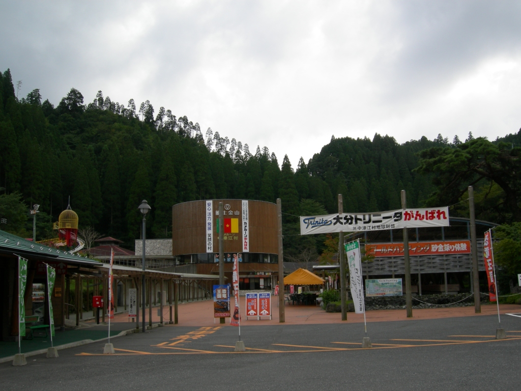 道の駅「鯛生金山」