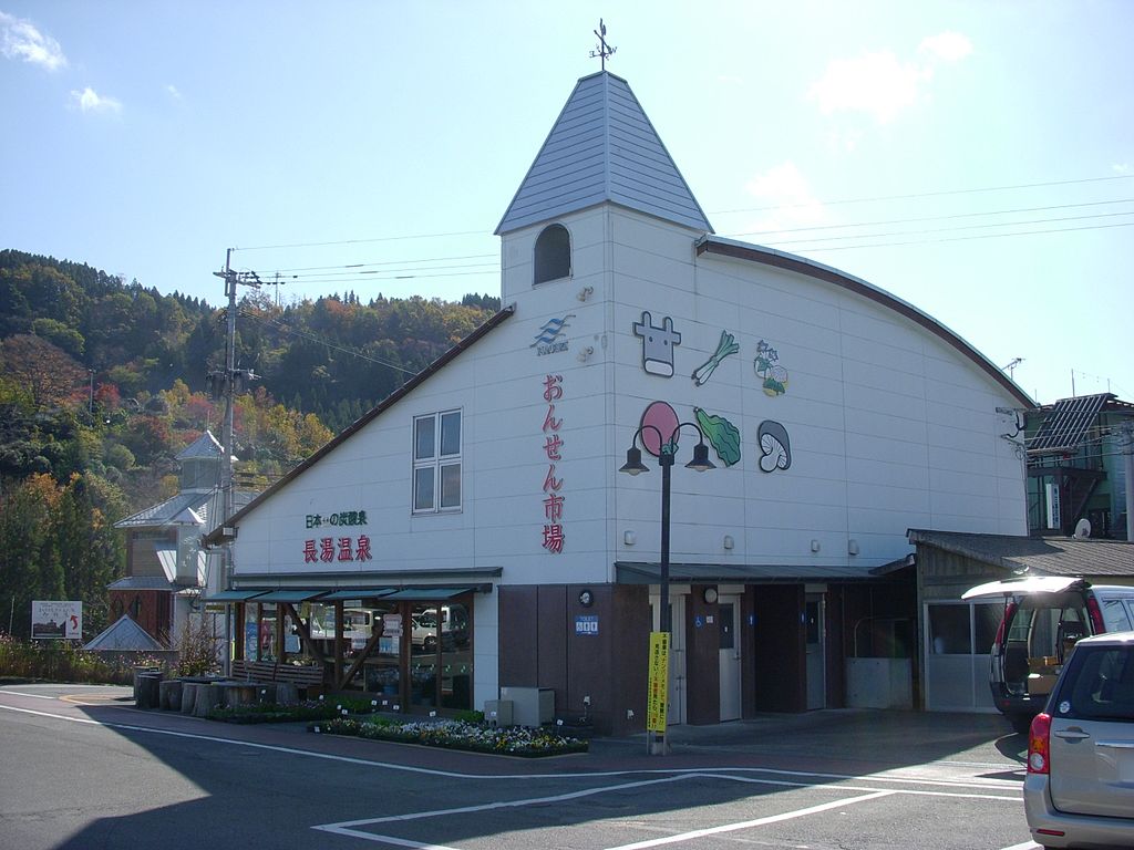 道の駅「ながゆ温泉」